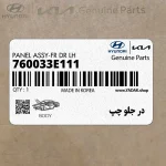 در جلو چپ (760033E111) کیا