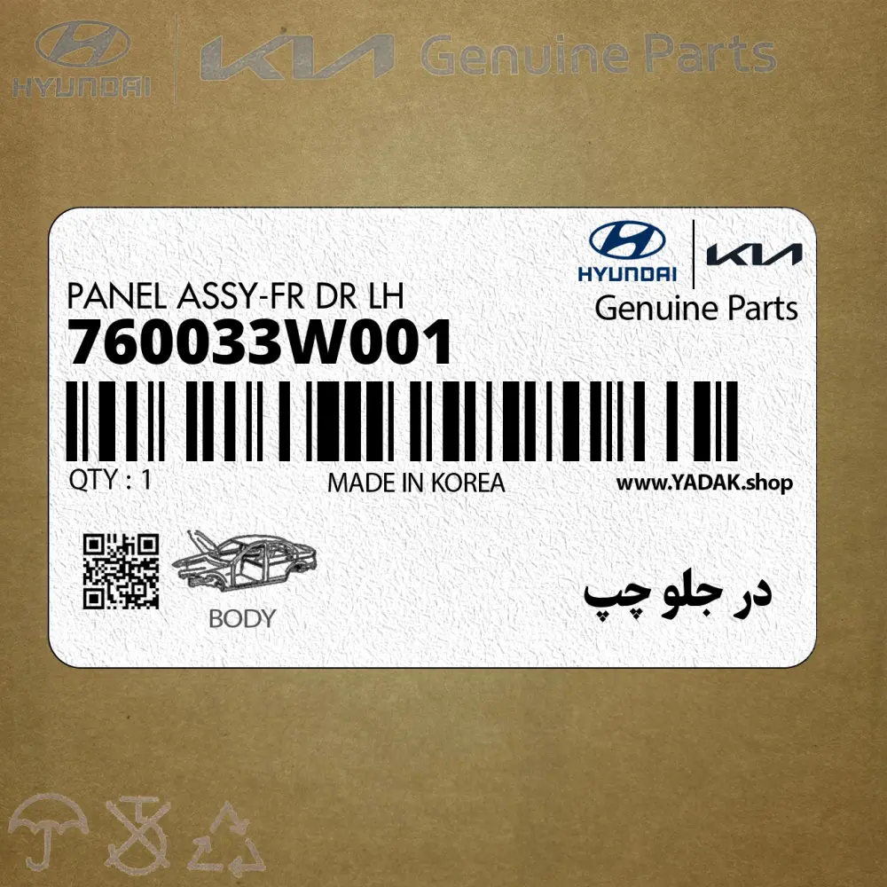 در جلو چپ (760033W001) کیا