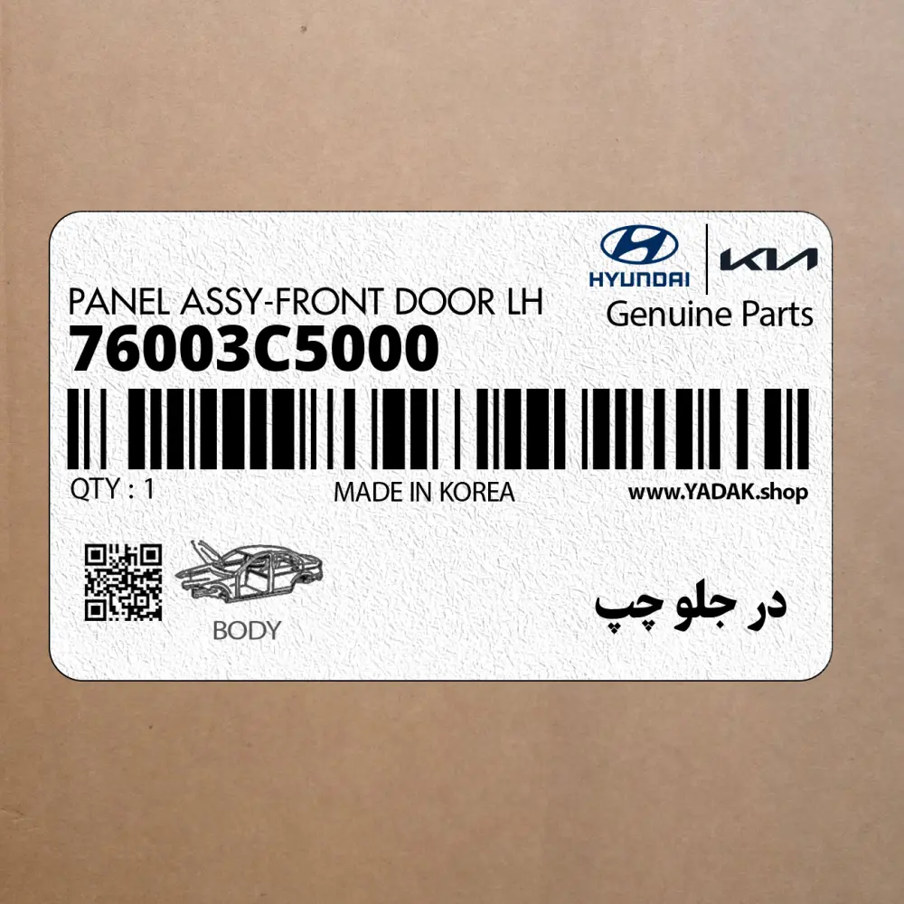 در جلو چپ (76003C5000) کیا