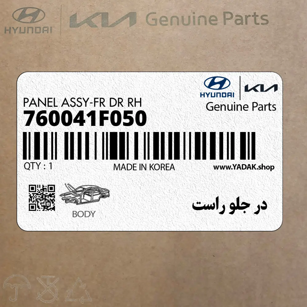 در جلو راست (760041F050) کیا