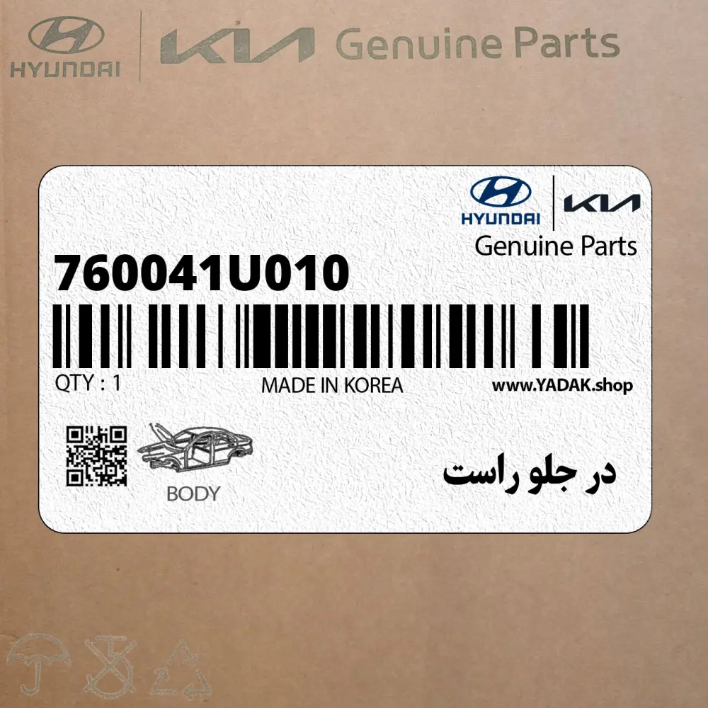 در جلو راست (760041U010) کیا