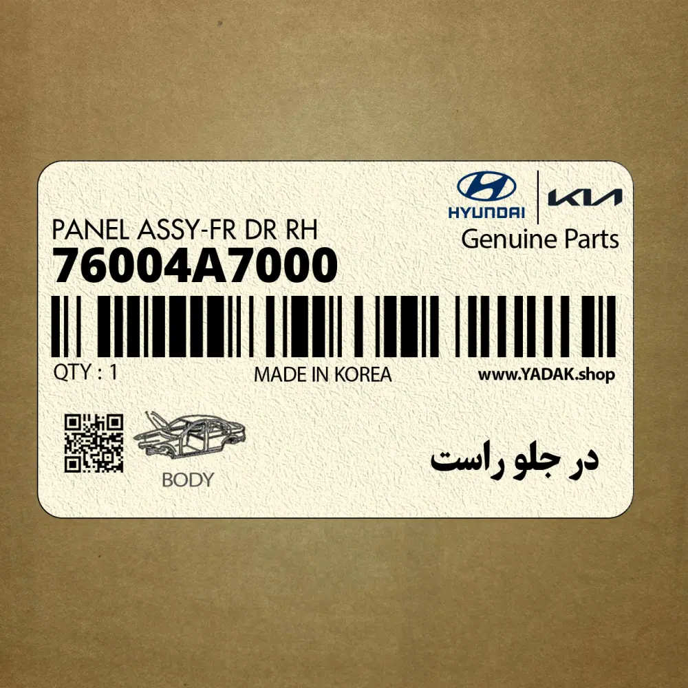 در جلو راست (76004A7000) کیا