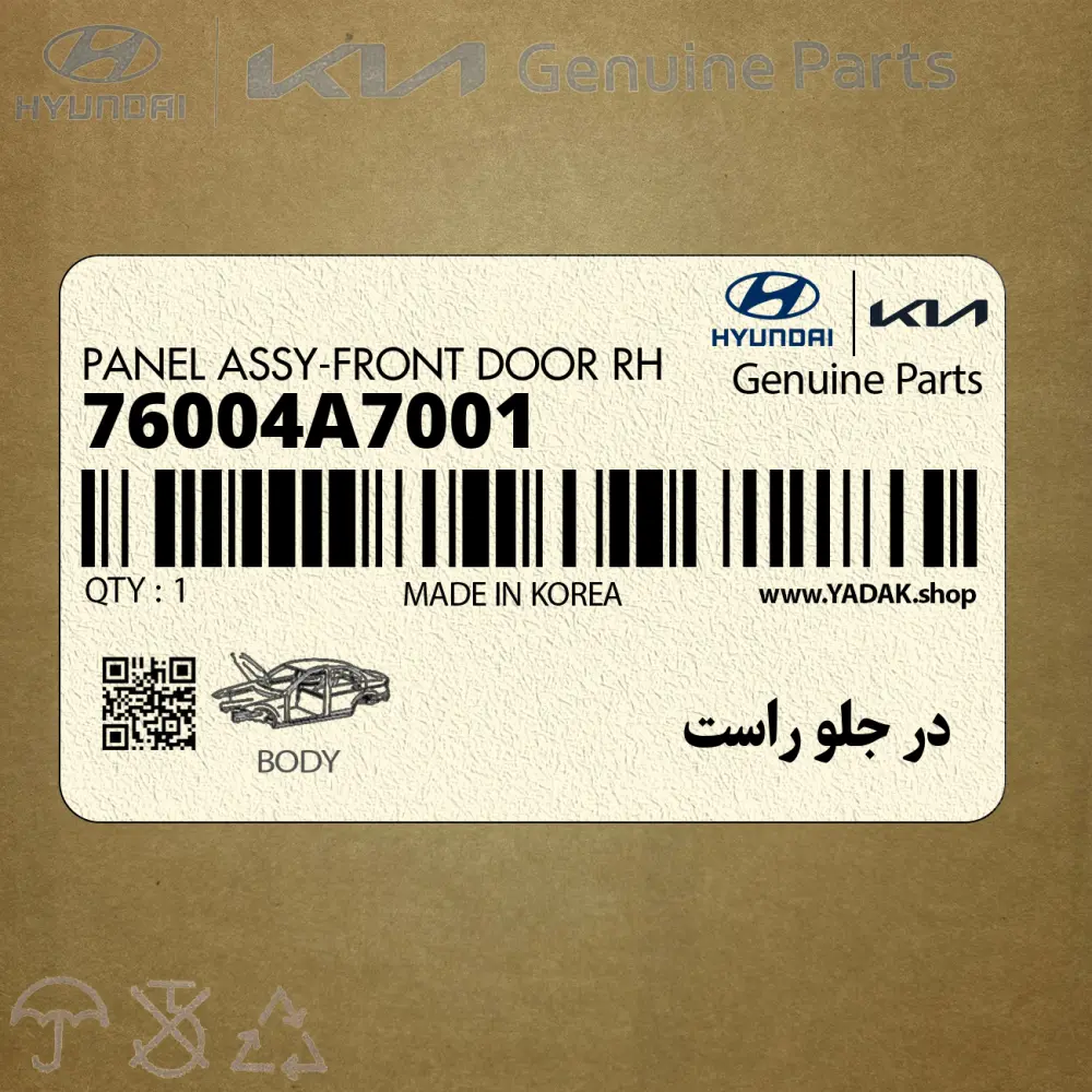 در جلو راست (76004A7001) کیا