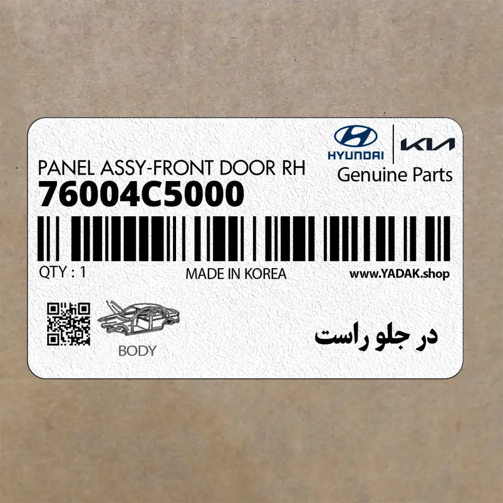 در جلو راست (76004C5000) کیا