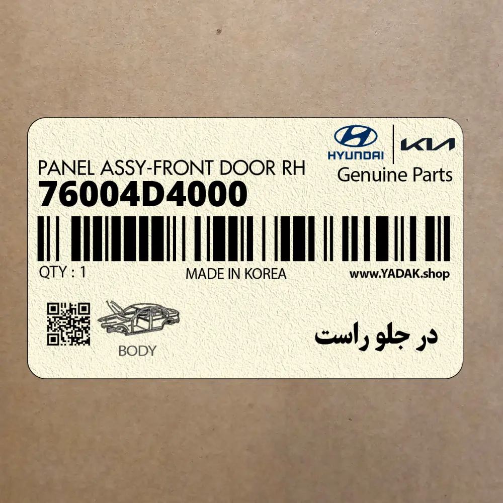 در جلو راست (76004D4000) کیا