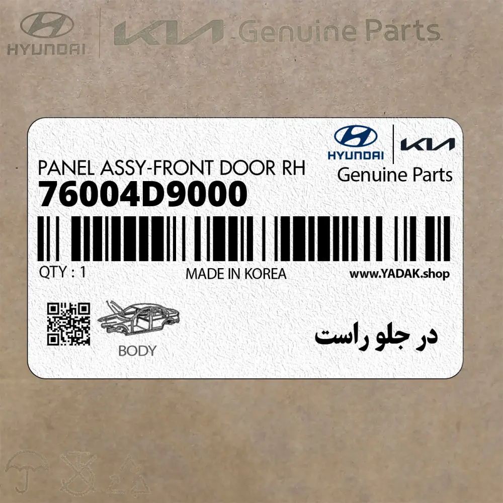 در جلو راست (76004D9000) کیا