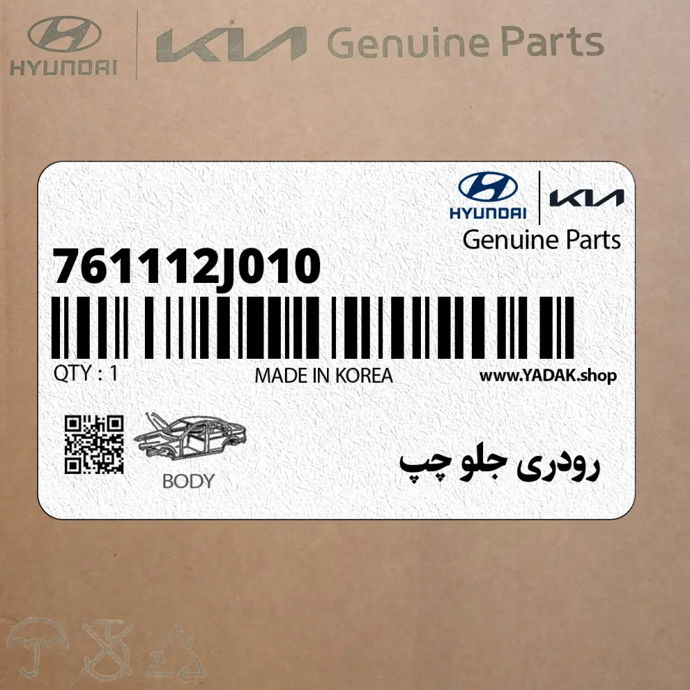 رودري جلو چپ (761112J010) کیا