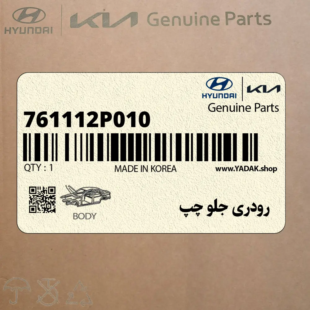رودري جلو چپ (761112P010) کیا