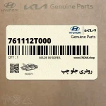 رودري جلو چپ (761112T000) کیا