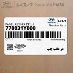 در عقب چپ (770031Y000) کیا