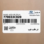 در عقب چپ (770033C020) کیا