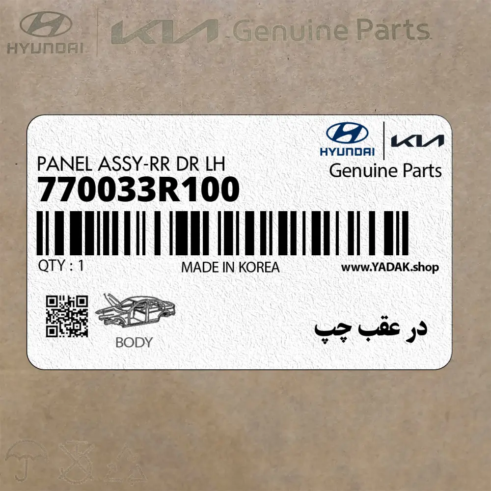 در عقب چپ (770033R100) کیا