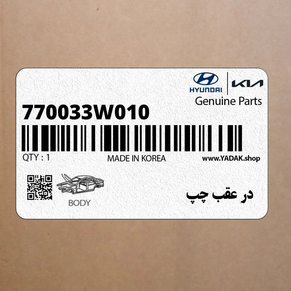 در عقب چپ (770033W010) کیا