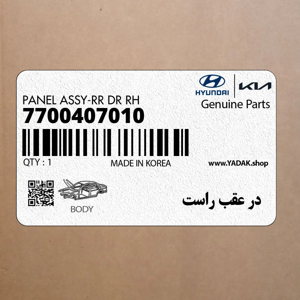 در عقب راست (7700407010) کیا