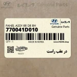 در عقب راست (770041D010) کیا