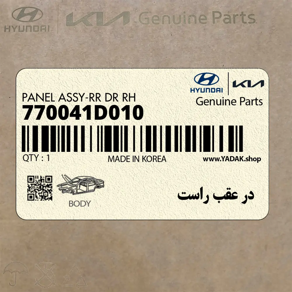 در عقب راست (770041D010) کیا
