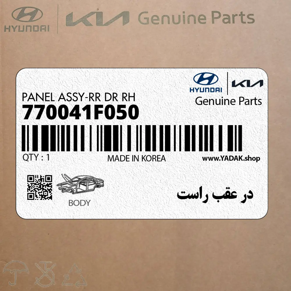 در عقب راست (770041F050) کیا