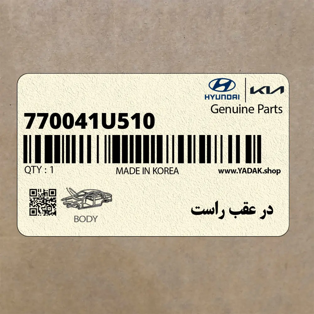 در عقب راست (770041U510) کیا