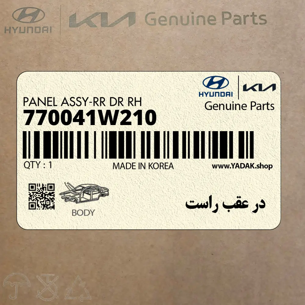 در عقب راست (770041W210) کیا