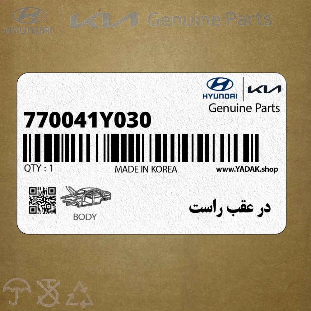 در عقب راست (770041Y030) کیا