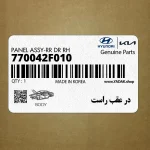 در عقب راست (770042F010) کیا