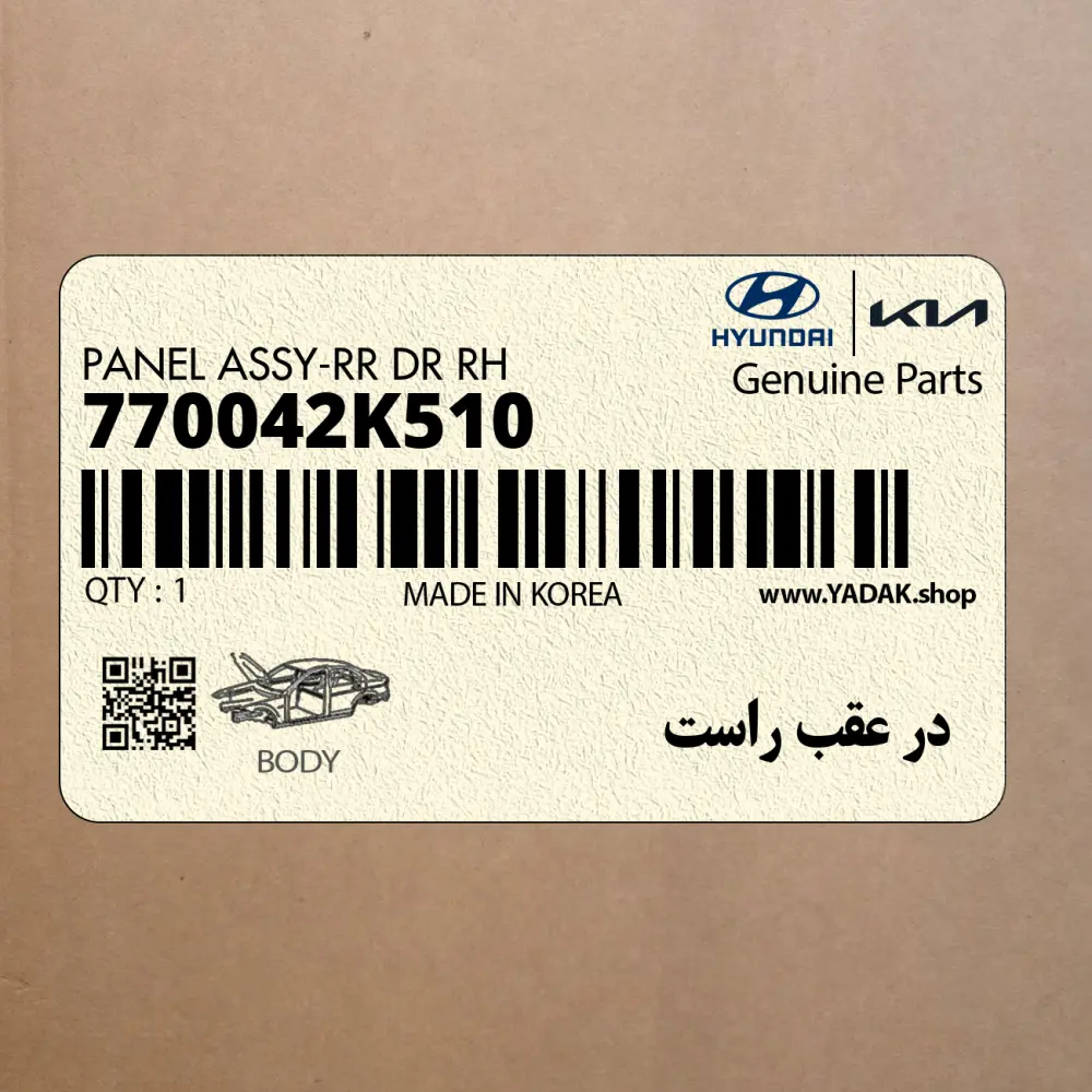 در عقب راست (770042K510) کیا