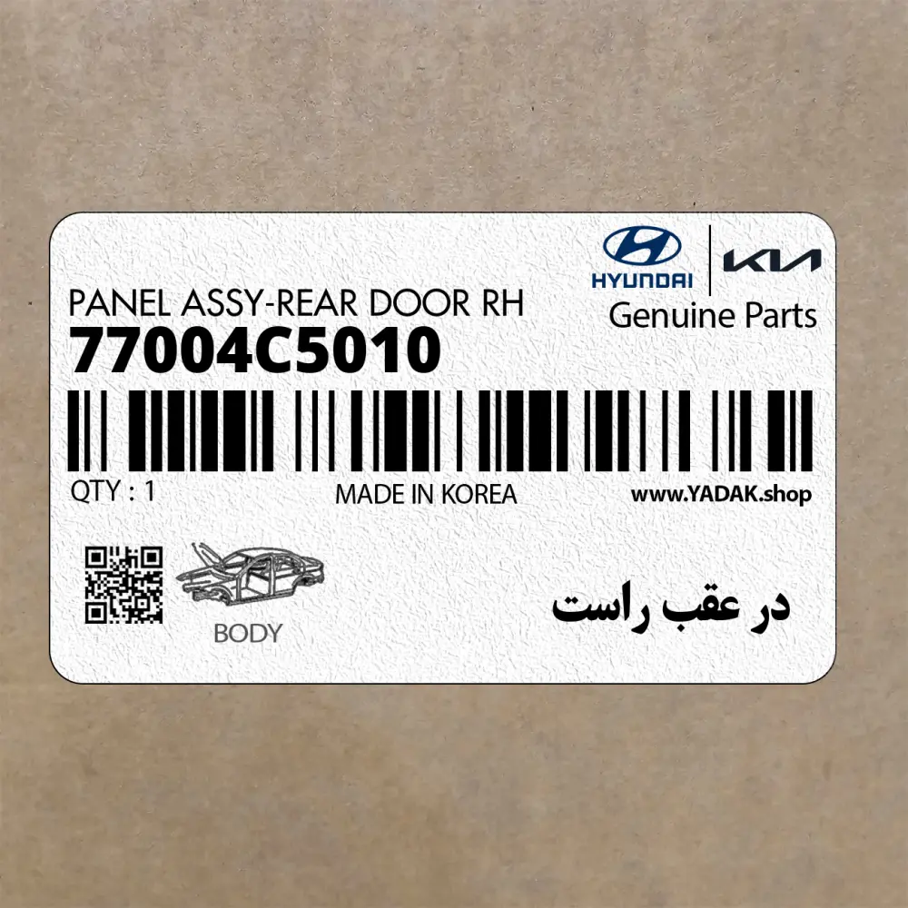 در عقب راست (77004C5010) کیا