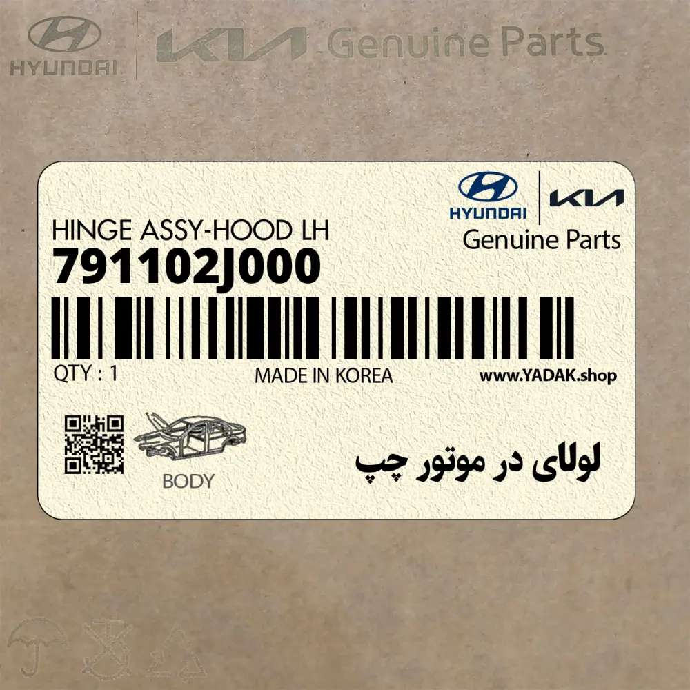 لولاي در موتور چپ (791102J000) کیا