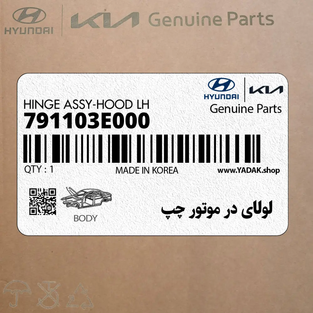 لولاي در موتور چپ (791103E000) کیا