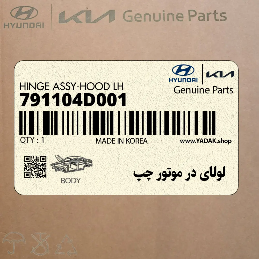 لولاي در موتور چپ (791104D001) کیا