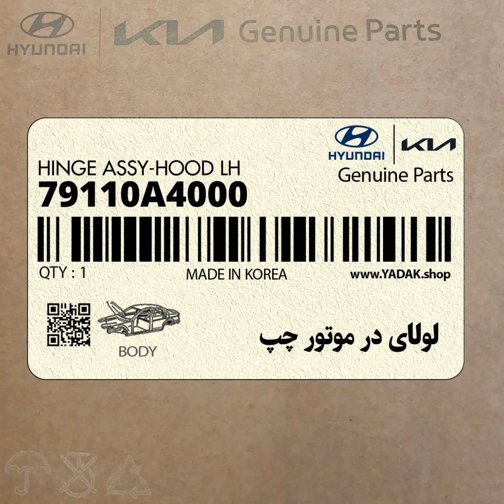 لولاي در موتور چپ (79110A4000) کیا