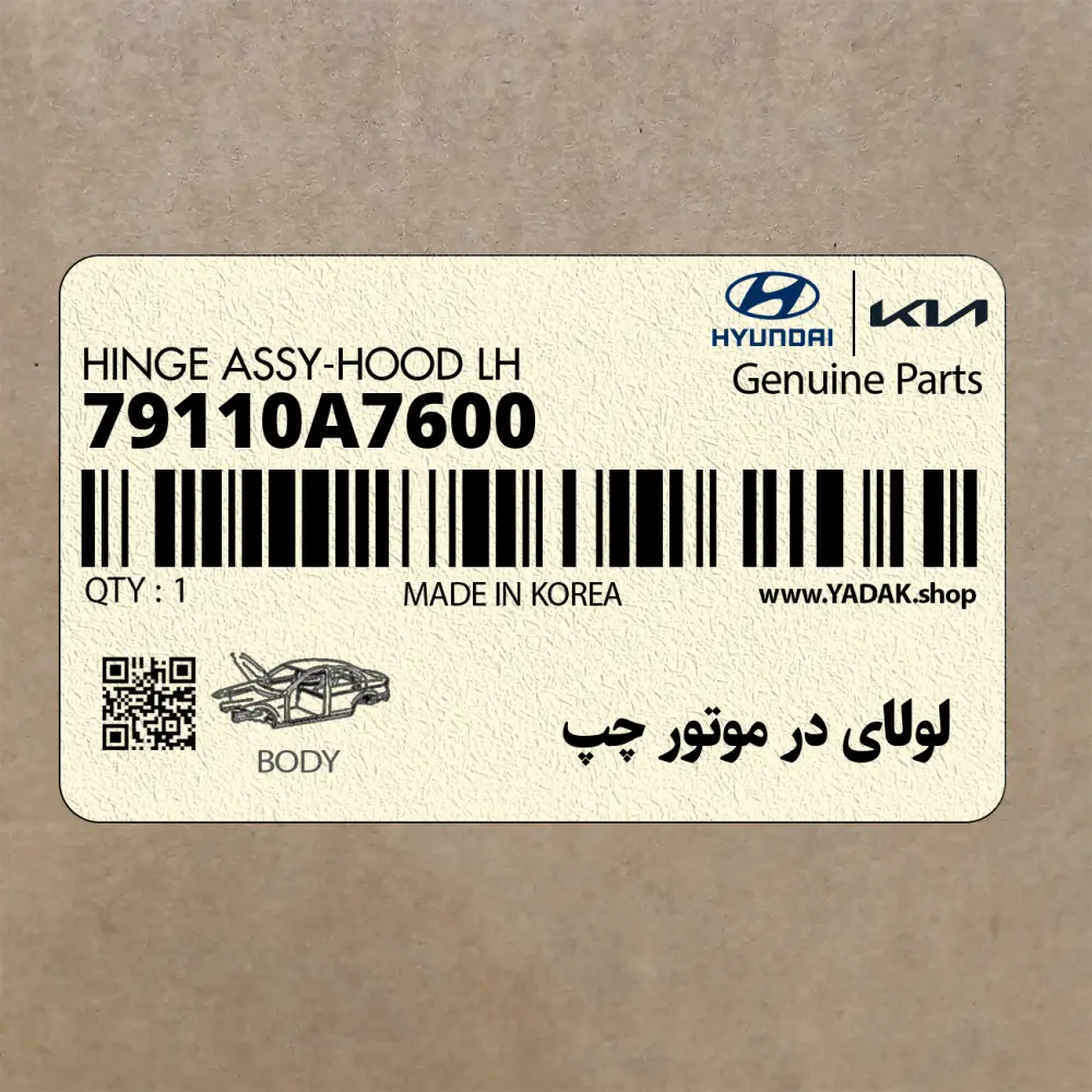 لولاي در موتور چپ (79110A7600) کیا