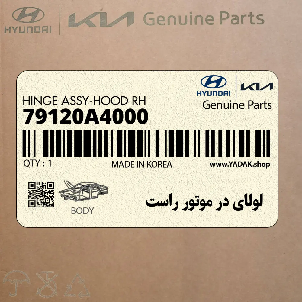 لولاي در موتور راست (79120A4000) کیا
