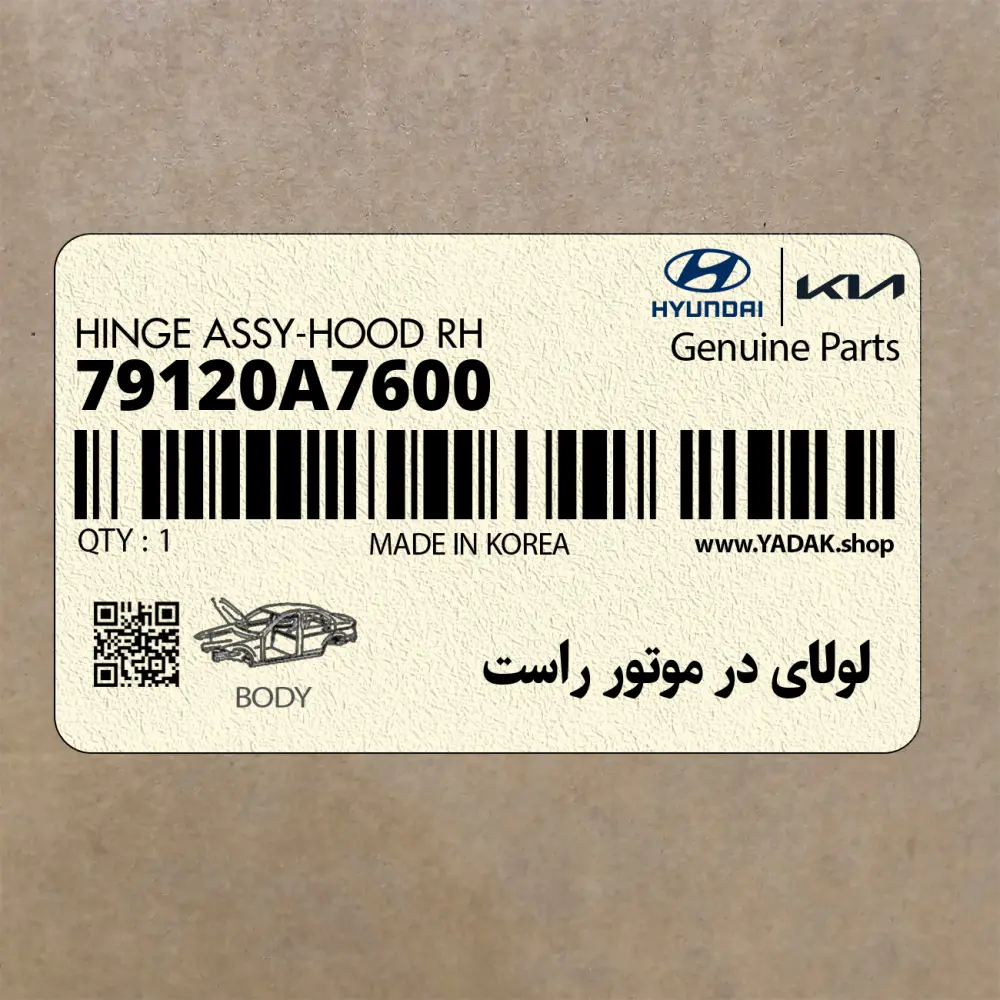 لولاي در موتور راست (79120A7600) کیا