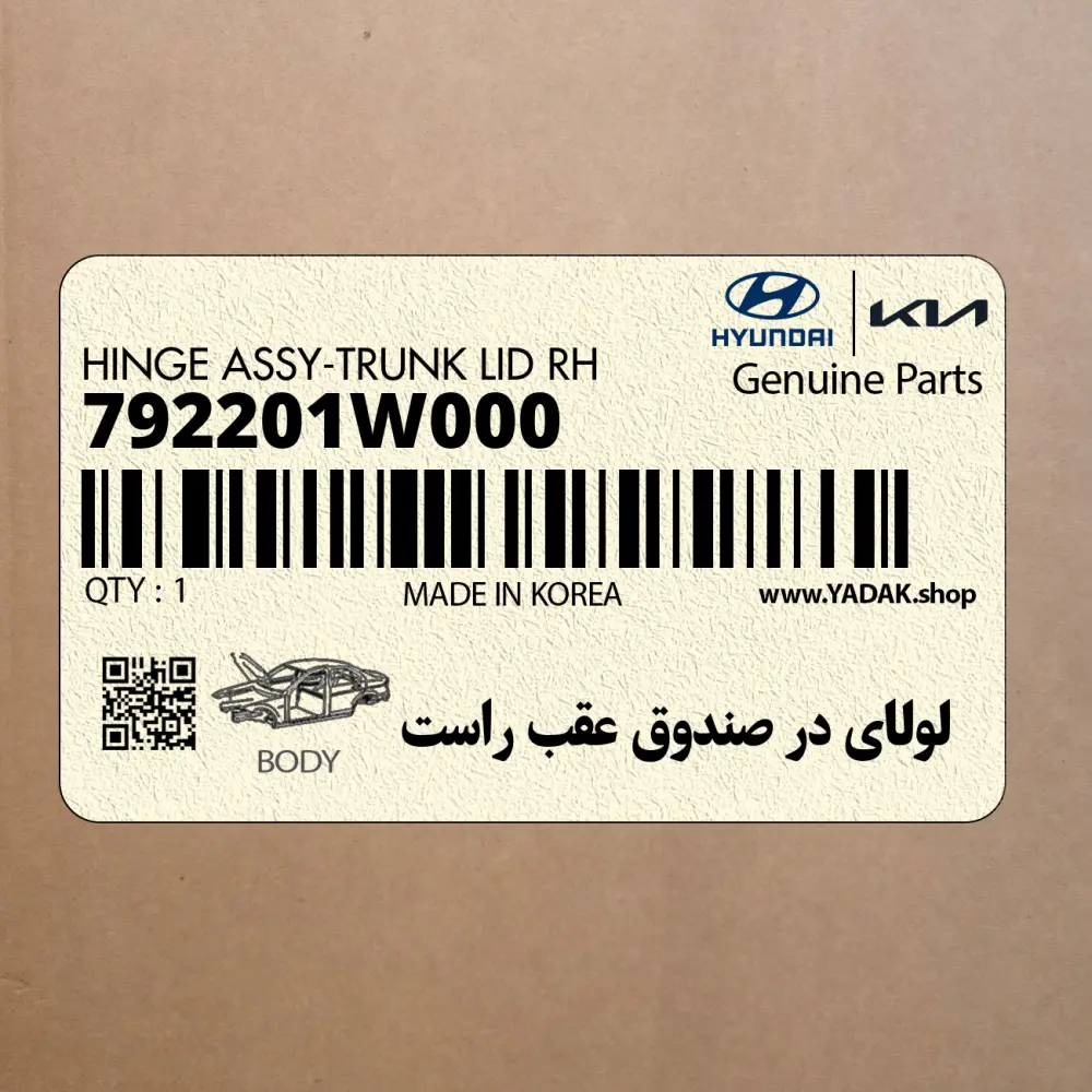 لولاي در صندوق عقب راست (792201W000) کیا