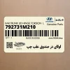 لولاي در صندوق عقب چپ (792731M210) کیا لولاي در صندوق عقب چپ (792731M210) کیا