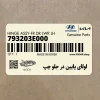 لولاي پايين در جلو چپ (793203E000) کیا