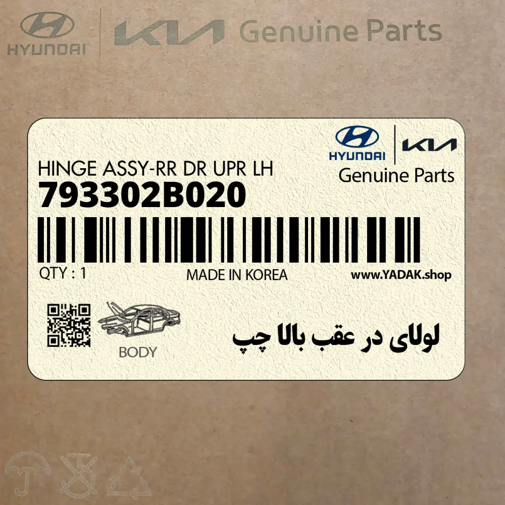 لولاي در عقب بالا چپ (793302B020) کیا