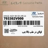 لولاي در عقب بالا چپ (793302V000) کیا
