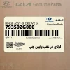 لولاي در عقب پايين چپ (793502G000) کیا