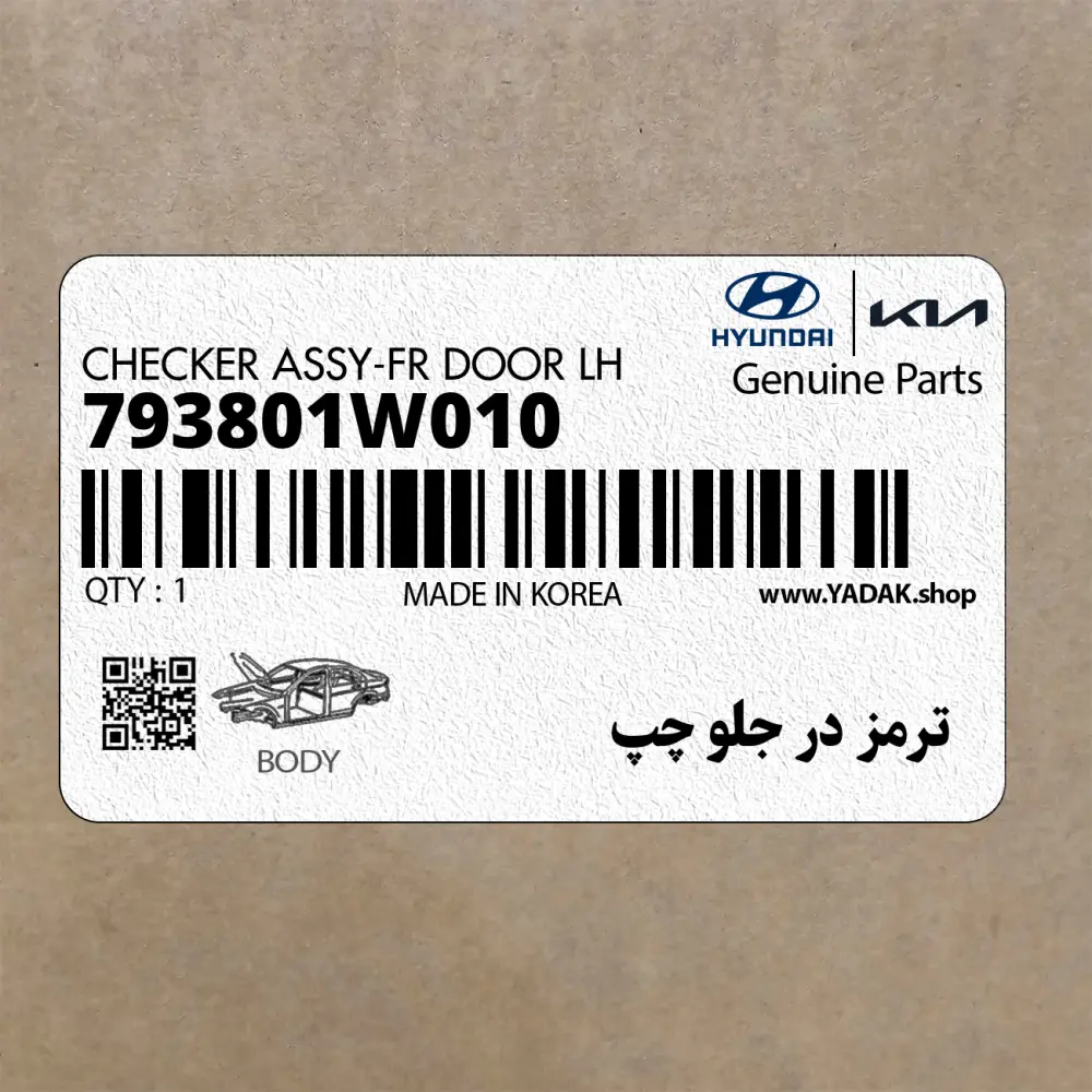 ترمز در جلو چپ (793801W010) کیا