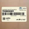 ترمز در جلو چپ (793803E001) کیا