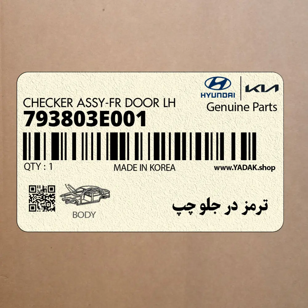 ترمز در جلو چپ (793803E001) کیا