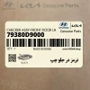 ترمز در جلو چپ (79380D9000) کیا