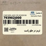 ترمز در جلو راست (793902J000) کیا