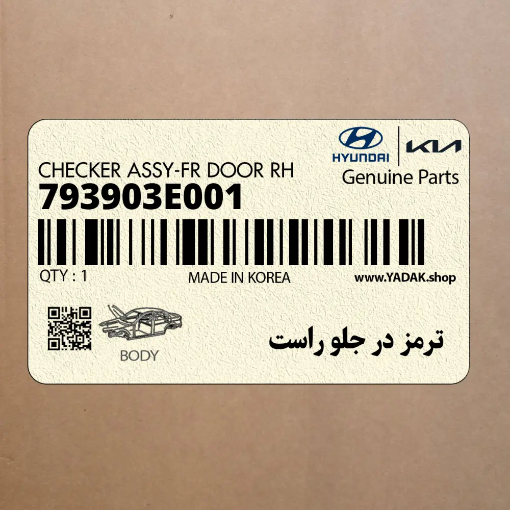 ترمز در جلو راست (793903E001) کیا
