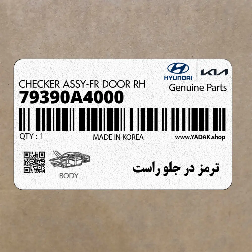 ترمز در جلو راست (79390A4000) کیا