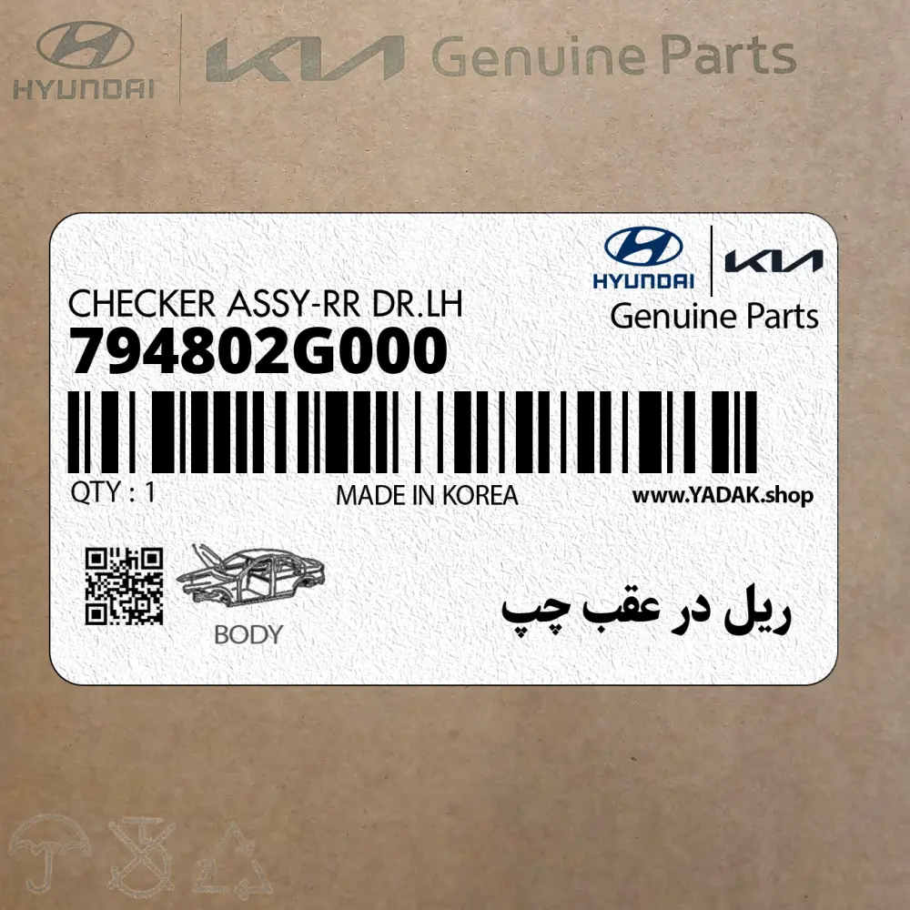 ريل در عقب چپ (794802G000) کیا