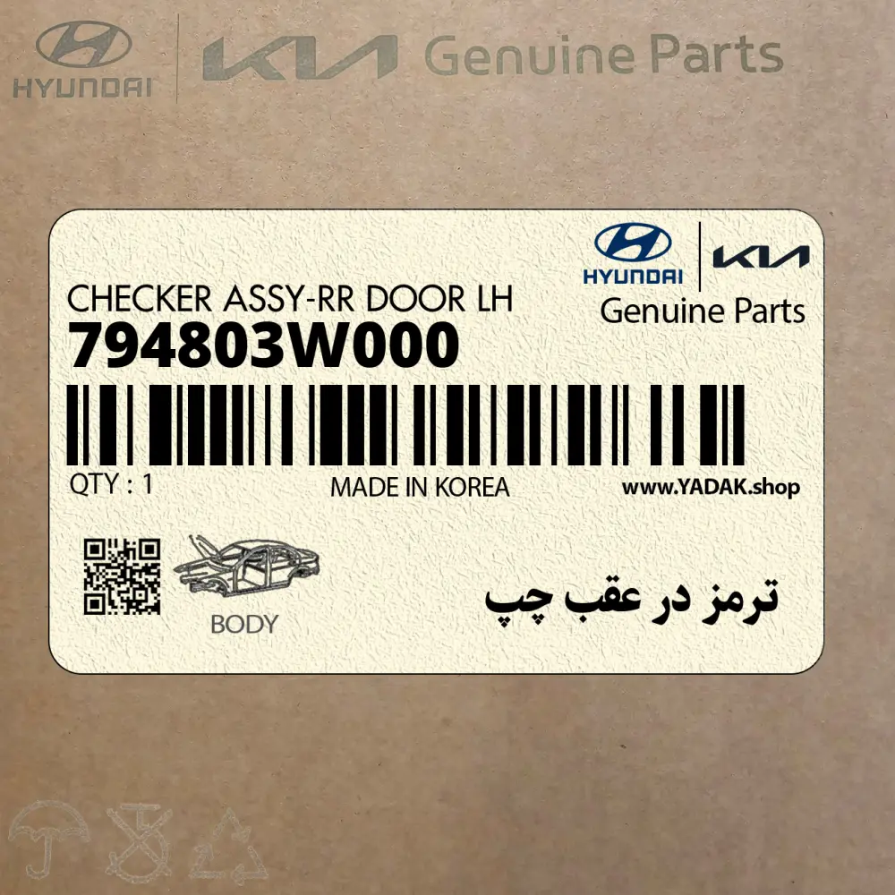ترمز در عقب چپ (794803W000) کیا
