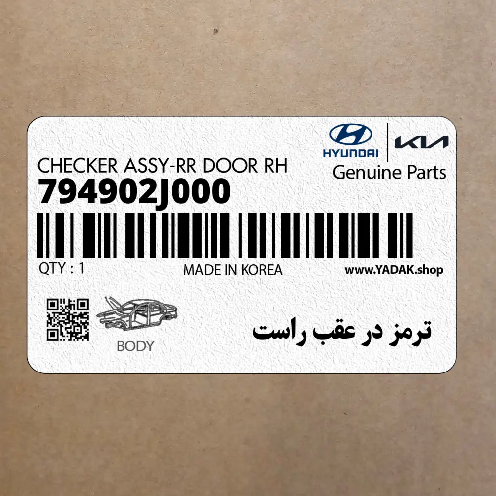 ترمز در عقب راست (794902J000) کیا
